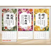 以馬內利-聖經經文書法月曆2026年